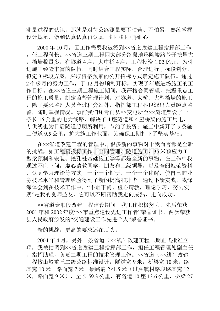 高级职称评审专业技术工作计划总结全文.docx_第2页