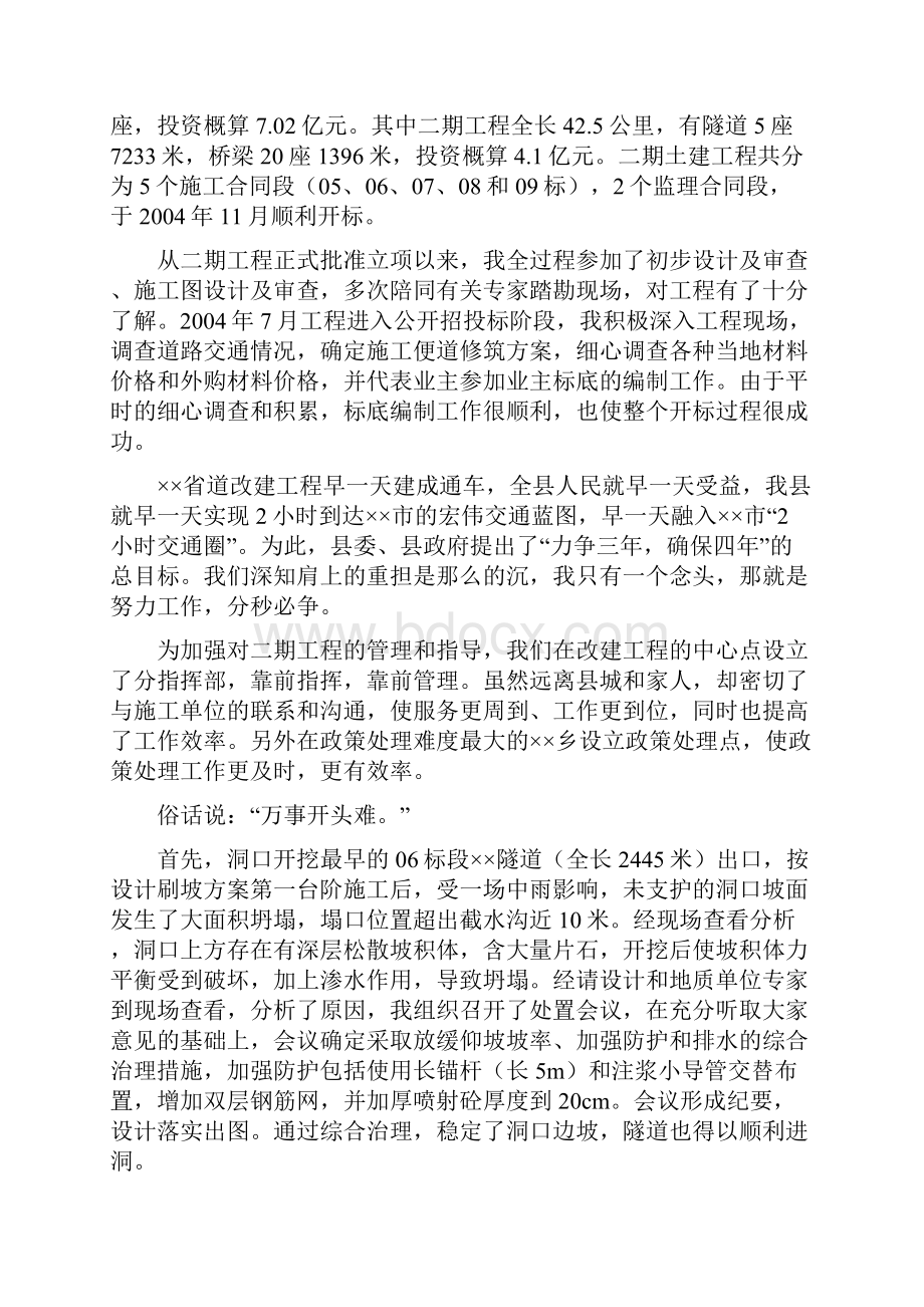 高级职称评审专业技术工作计划总结全文.docx_第3页