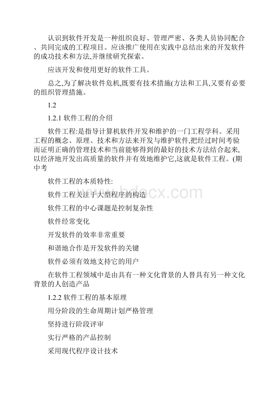 软件工程导论复习重点总结很全第六版精.docx_第2页