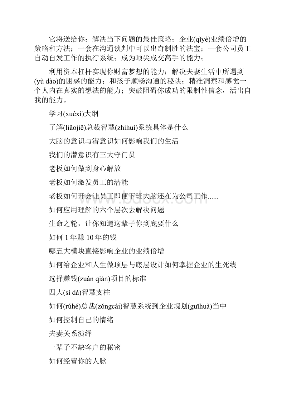 九州创联苏学锋《NLP总裁智慧系统》课程体系.docx_第2页