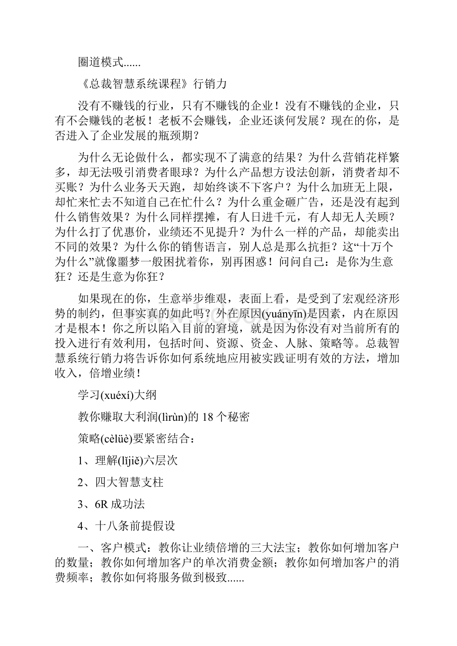 九州创联苏学锋《NLP总裁智慧系统》课程体系.docx_第3页