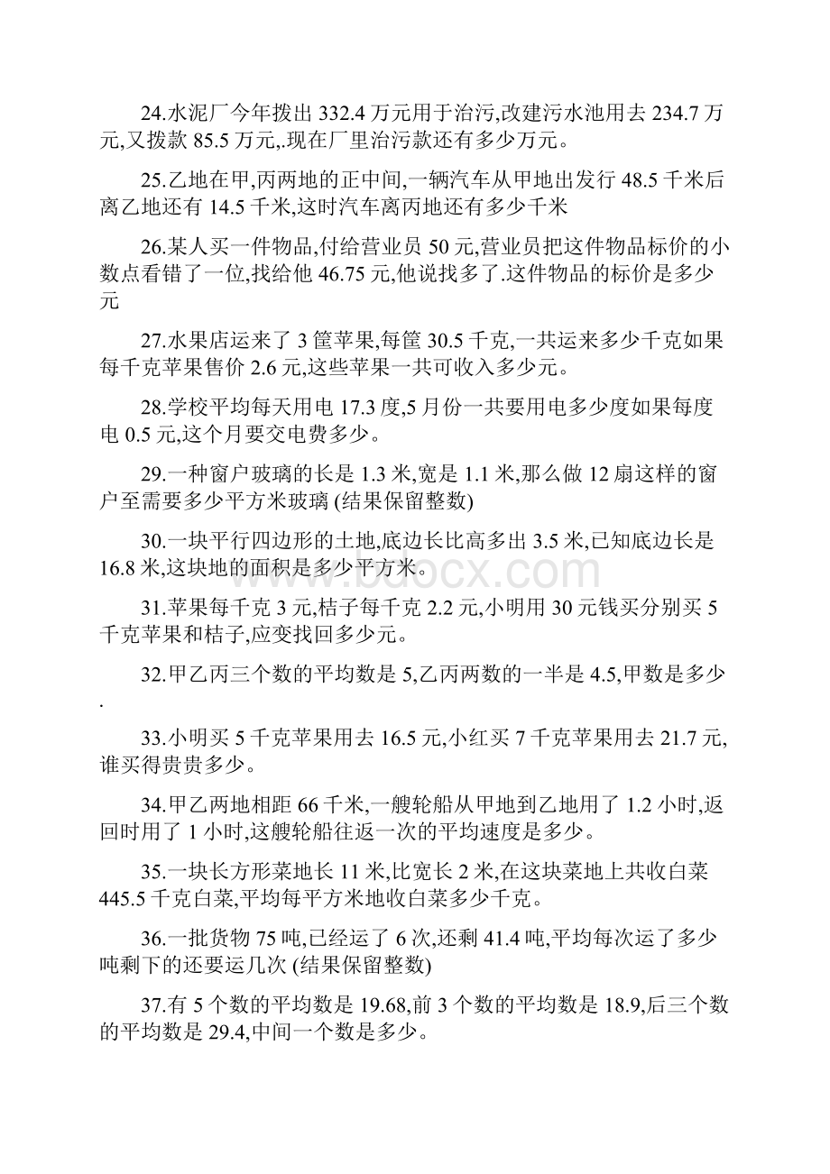 五年级上册应用题精选150道之欧阳数创编.docx_第3页