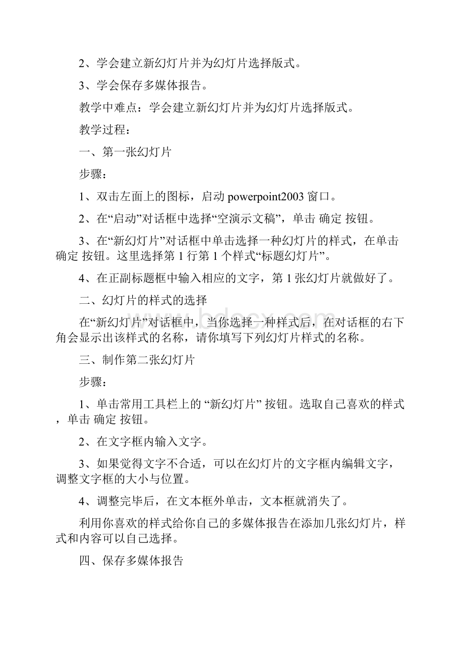 四年级信息技术教案下册.docx_第3页