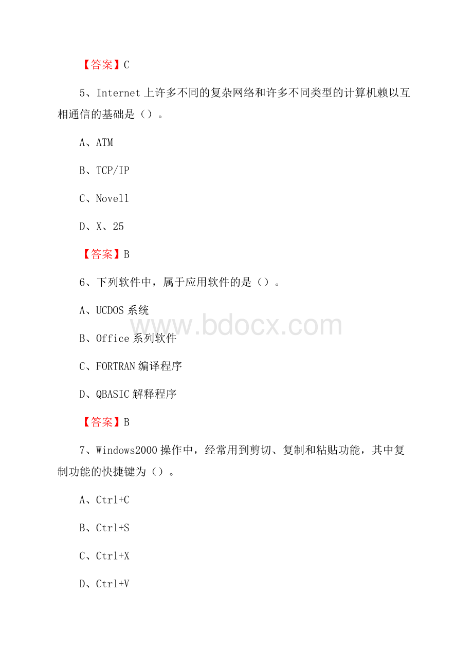 鄂托克前旗计算机审计信息中心招聘《计算机专业知识》试题汇编.docx_第3页