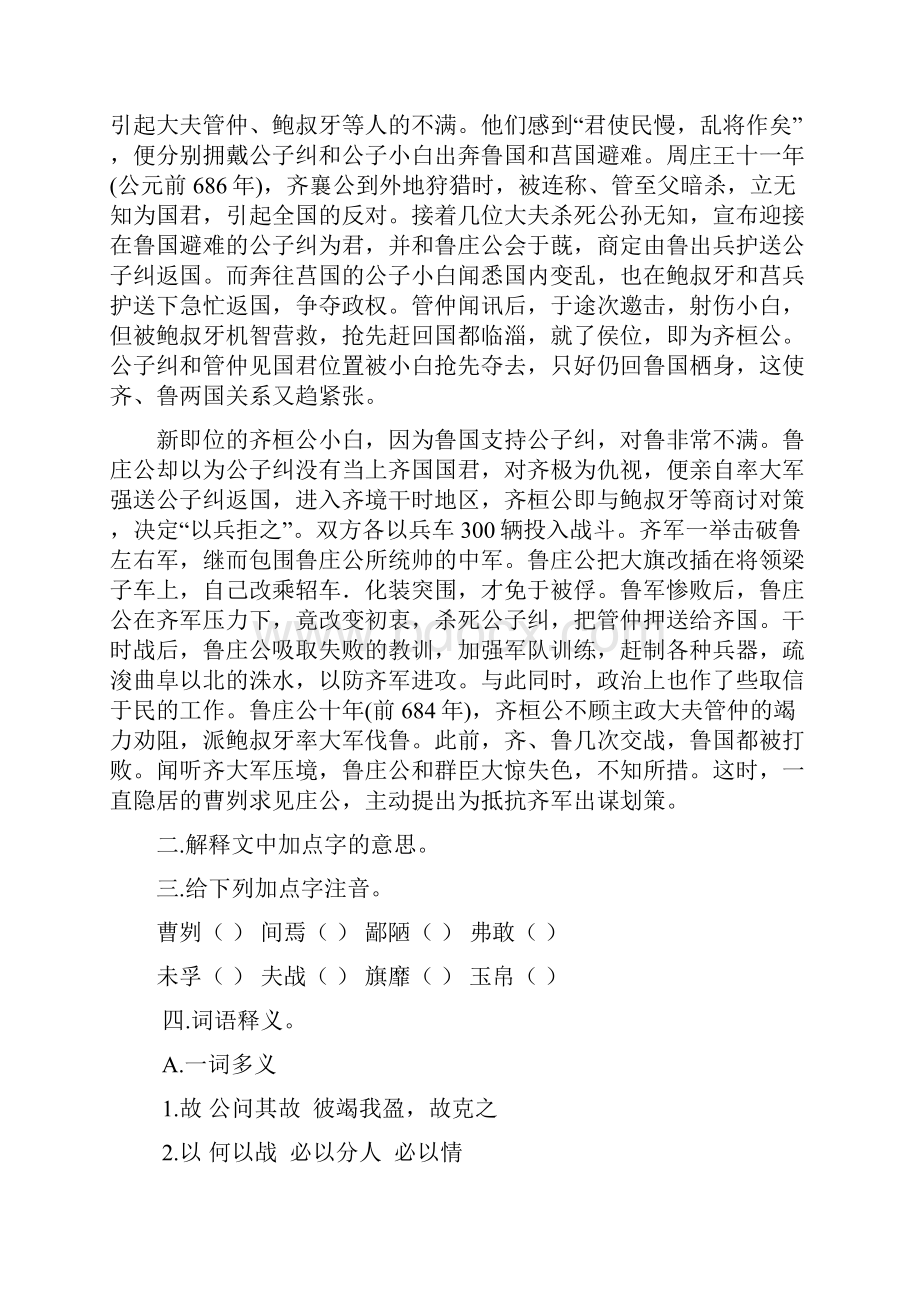 曹刿论战文档.docx_第2页