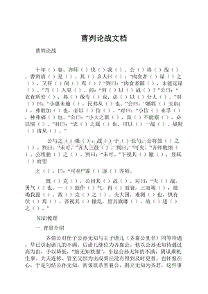 曹刿论战文档.docx