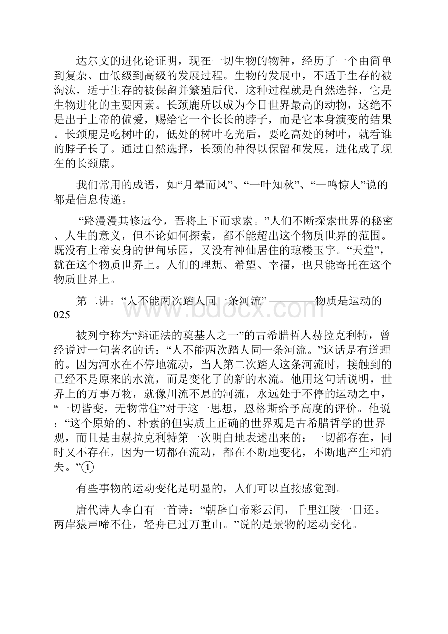 哲学语言.docx_第3页