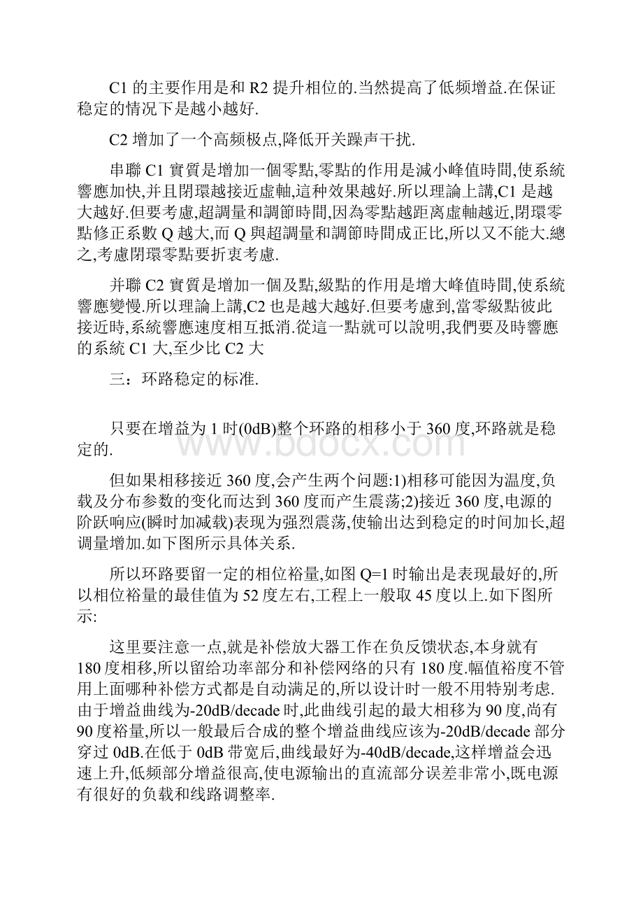 开关电源环路补偿.docx_第2页