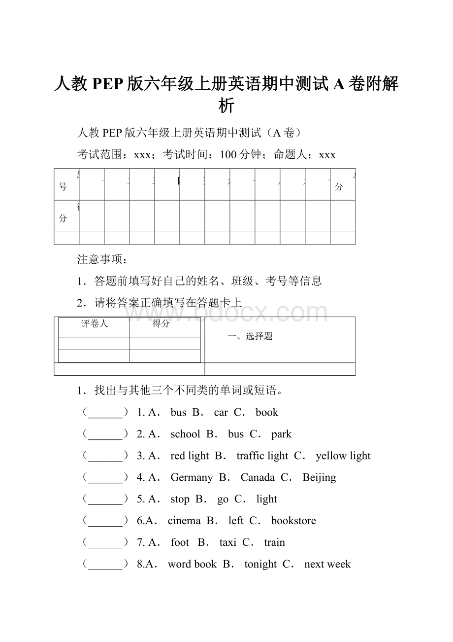 人教PEP版六年级上册英语期中测试A卷附解析.docx