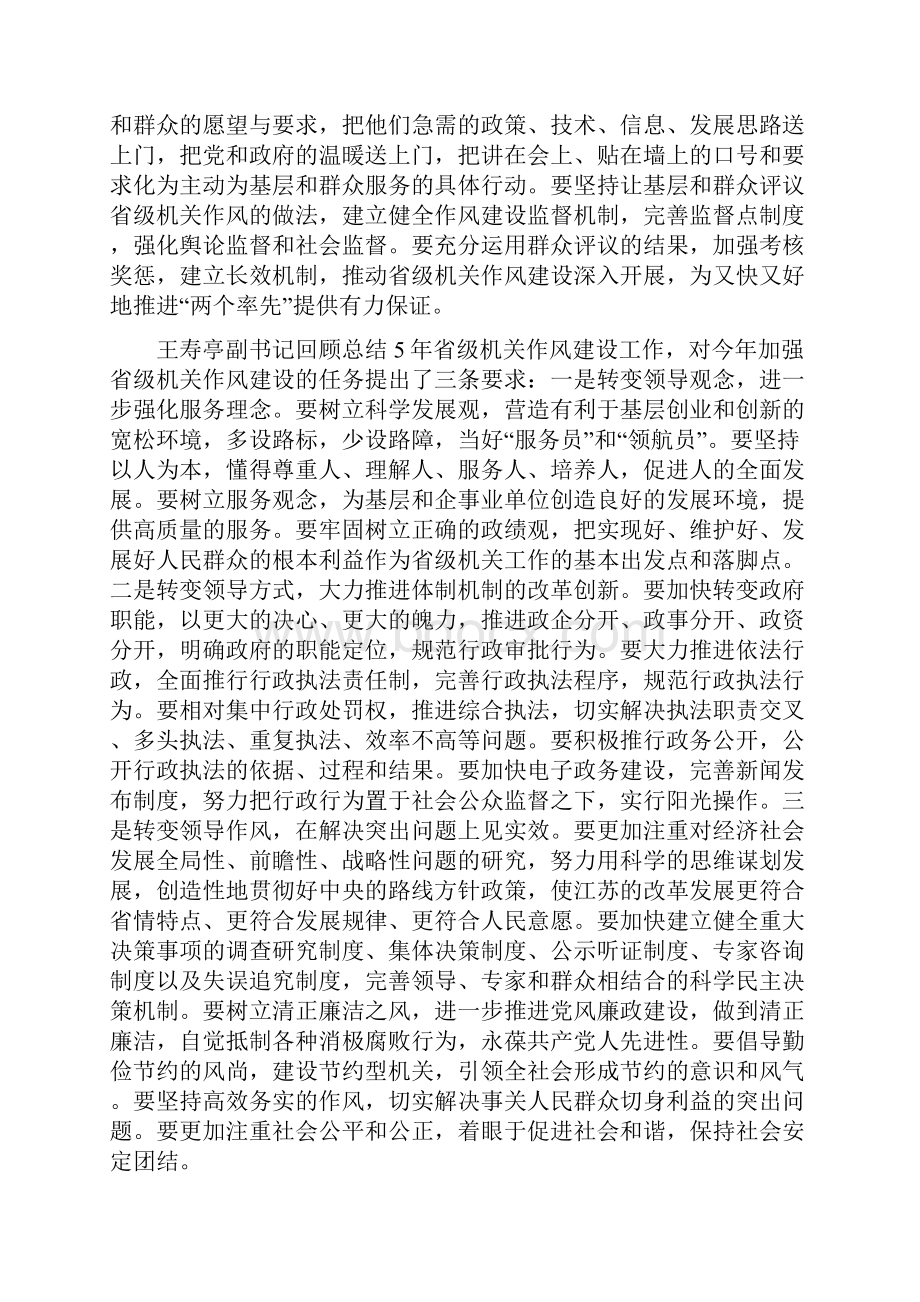 省厅机关作风建设会讲话.docx_第3页