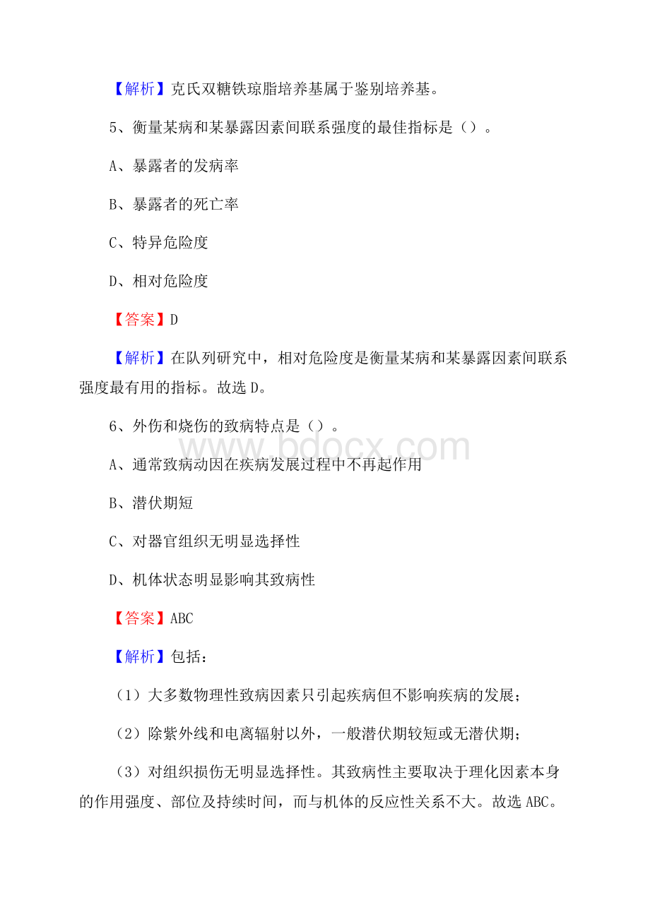 巴林左旗第二医院《医学基础知识》招聘试题及答案.docx_第3页