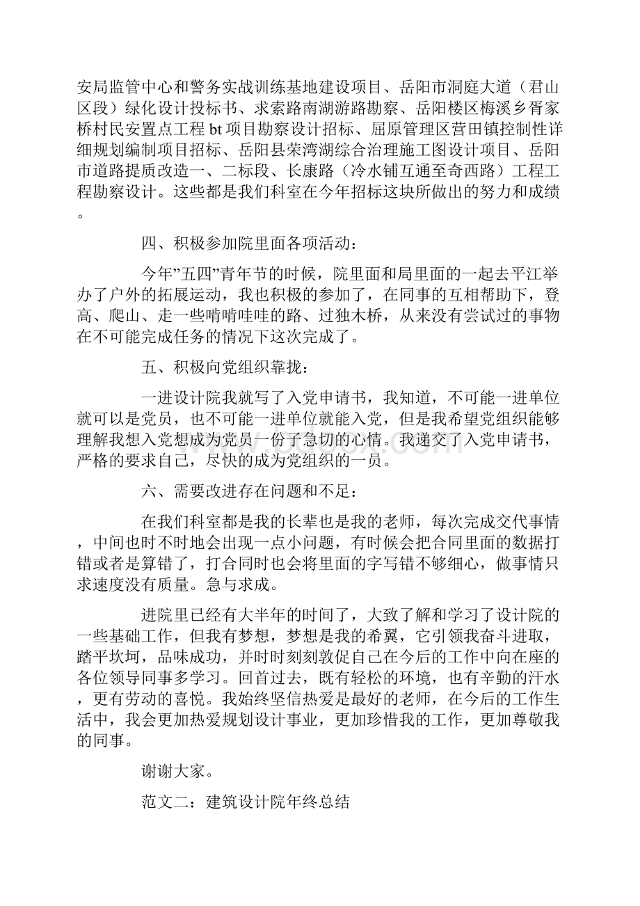 设计院年终总结范文.docx_第2页