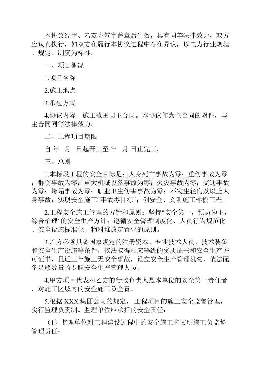 外包工程安全协议书.docx_第2页