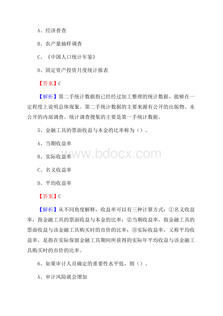 故城县事业单位招聘考试《会计与审计类》真题库及答案.docx_第3页