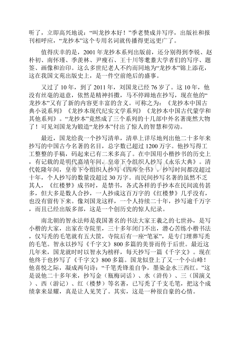 龙抄本是怎能样炼成的.docx_第2页