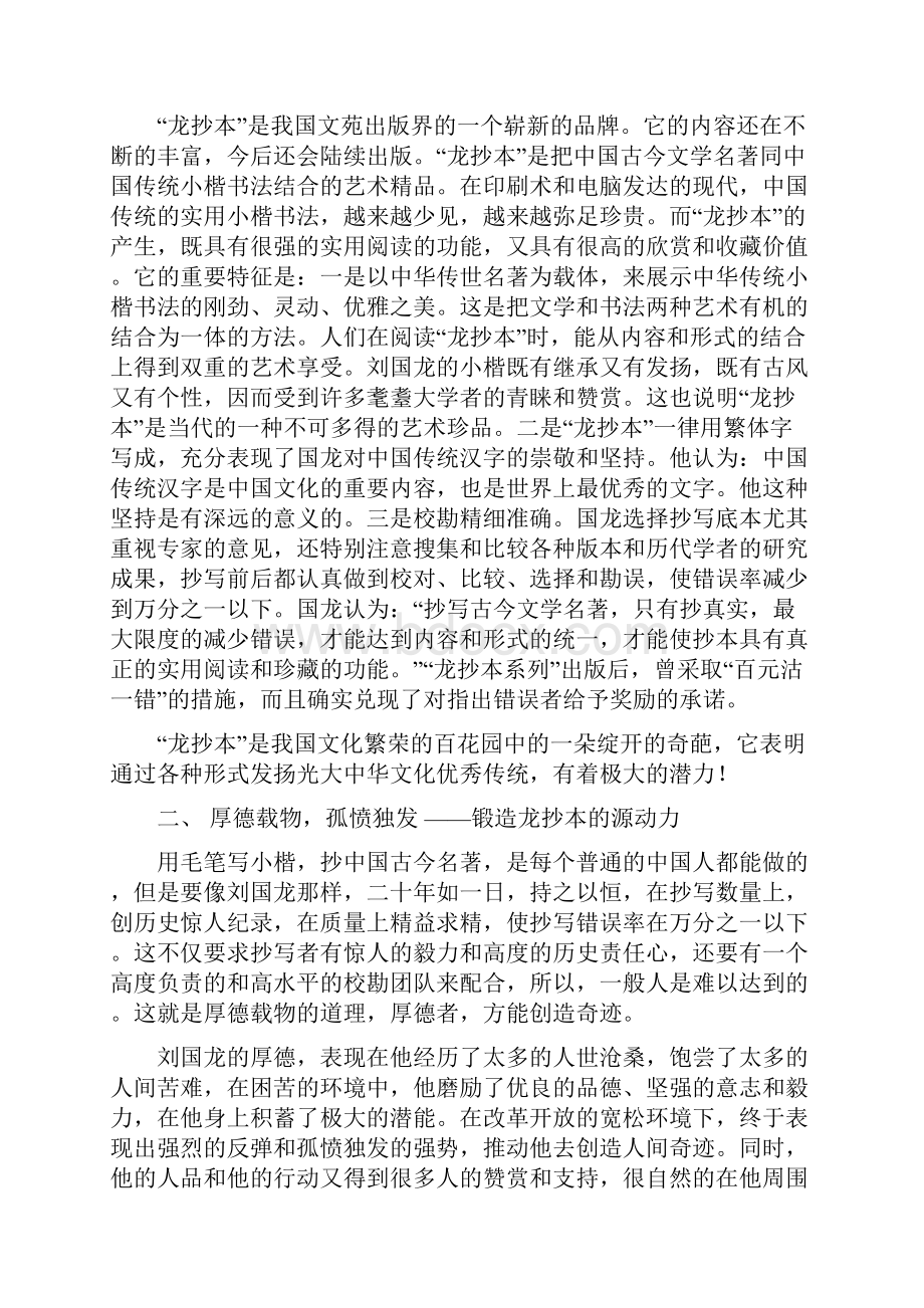 龙抄本是怎能样炼成的.docx_第3页