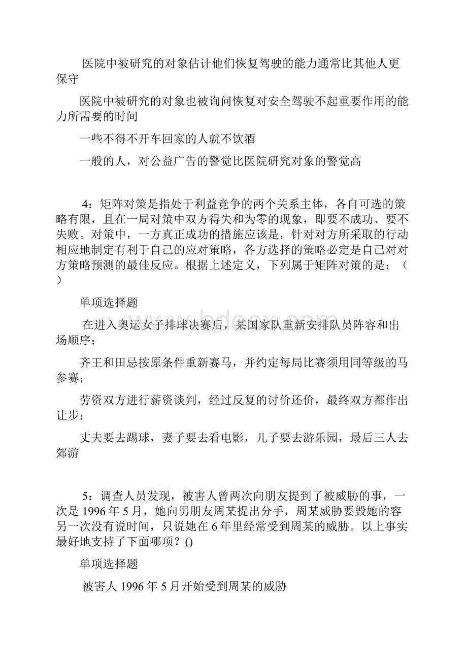 宁河事业单位招聘考试真题及答案解析考试版事业单位真题.docx_第2页