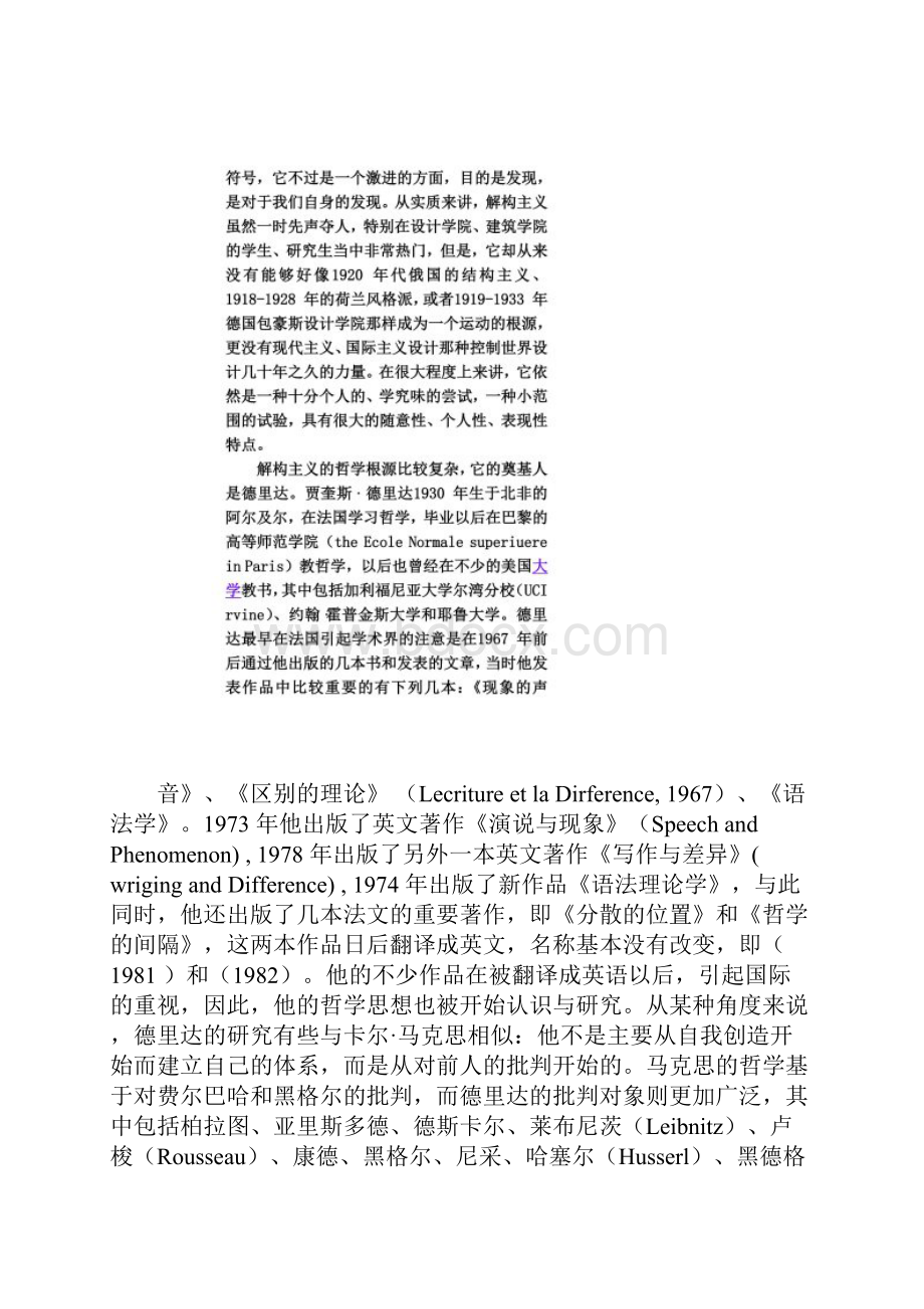 现代主义以后的其它主要新设计风格.docx_第3页