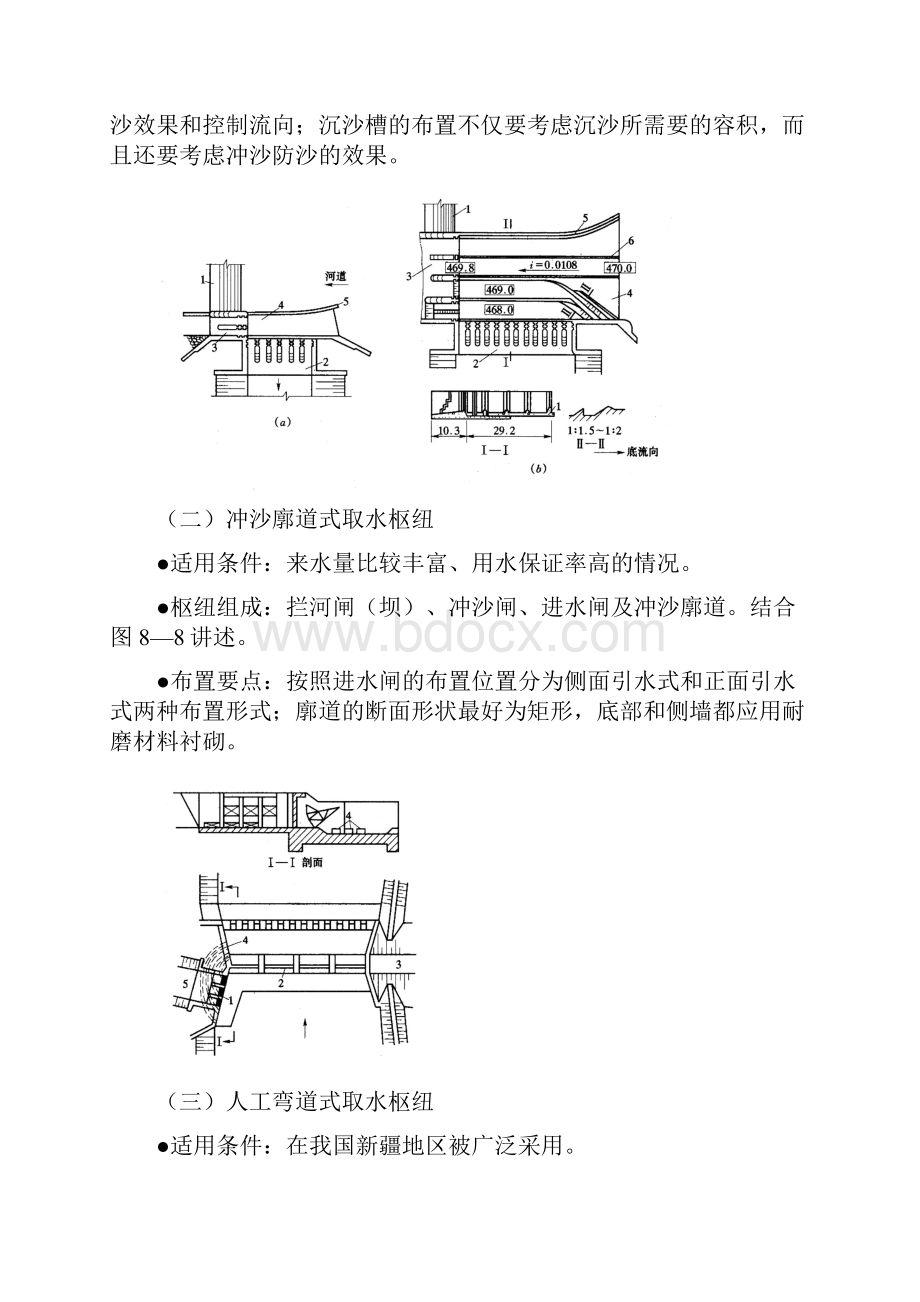 第 八 章渠系建筑物.docx_第3页