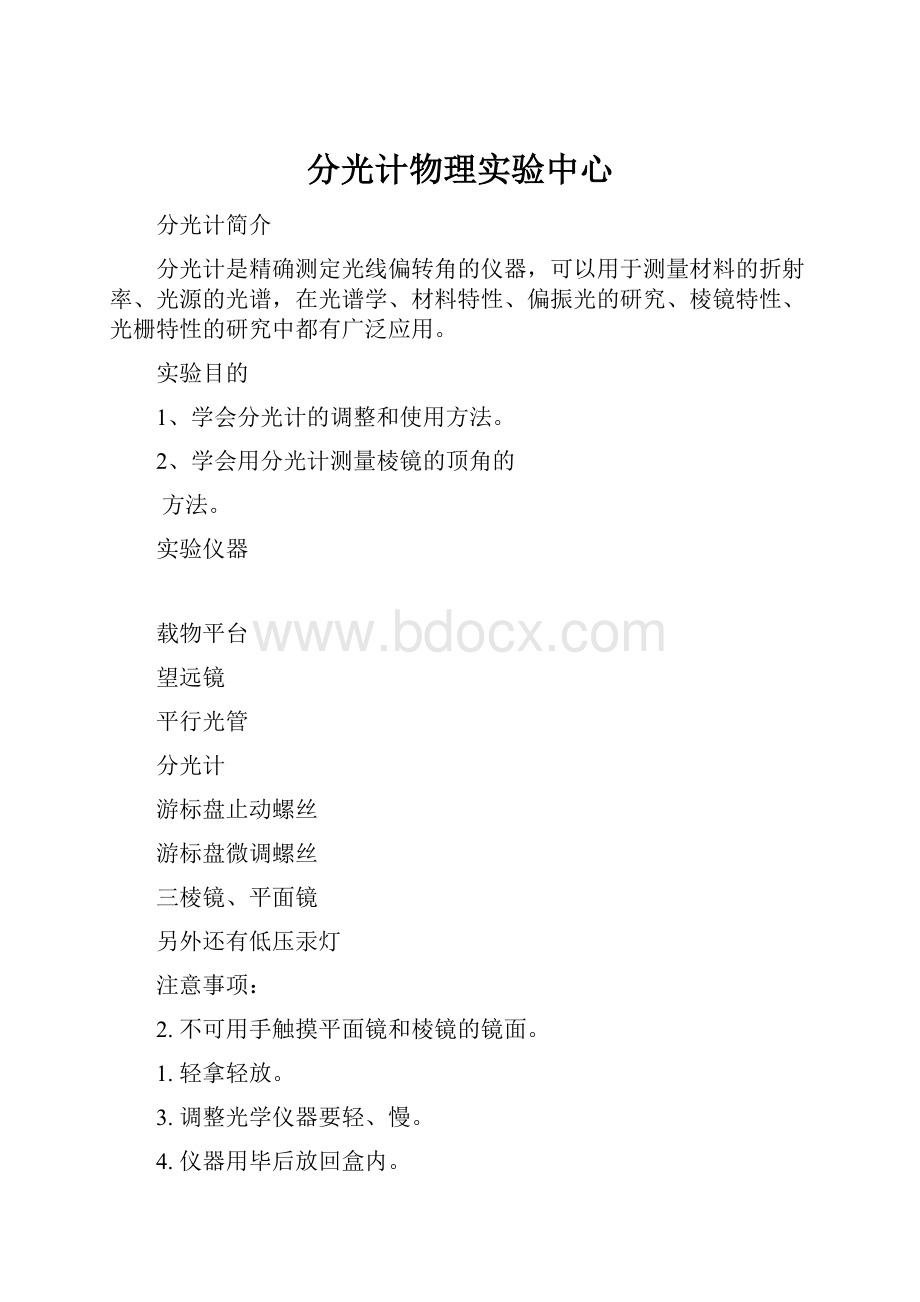 分光计物理实验中心.docx