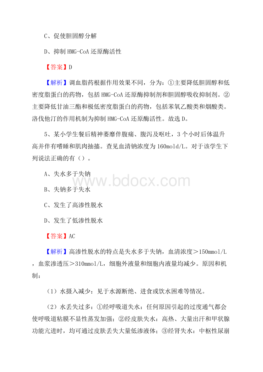 太原市迎泽区柳巷地区医院《医学基础知识》招聘试题及答案.docx_第3页