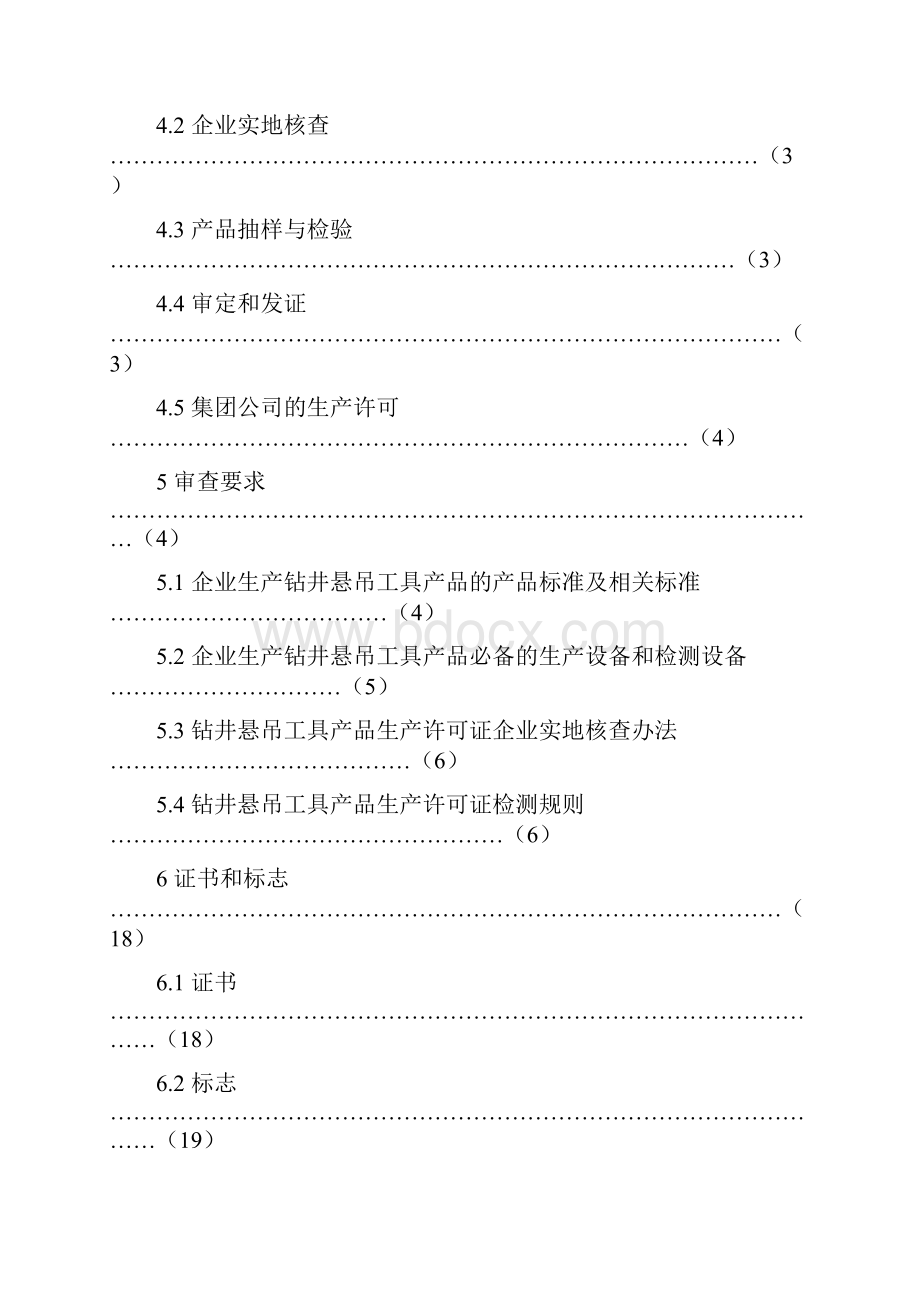 24 钻井悬吊工具产品实施细则.docx_第2页