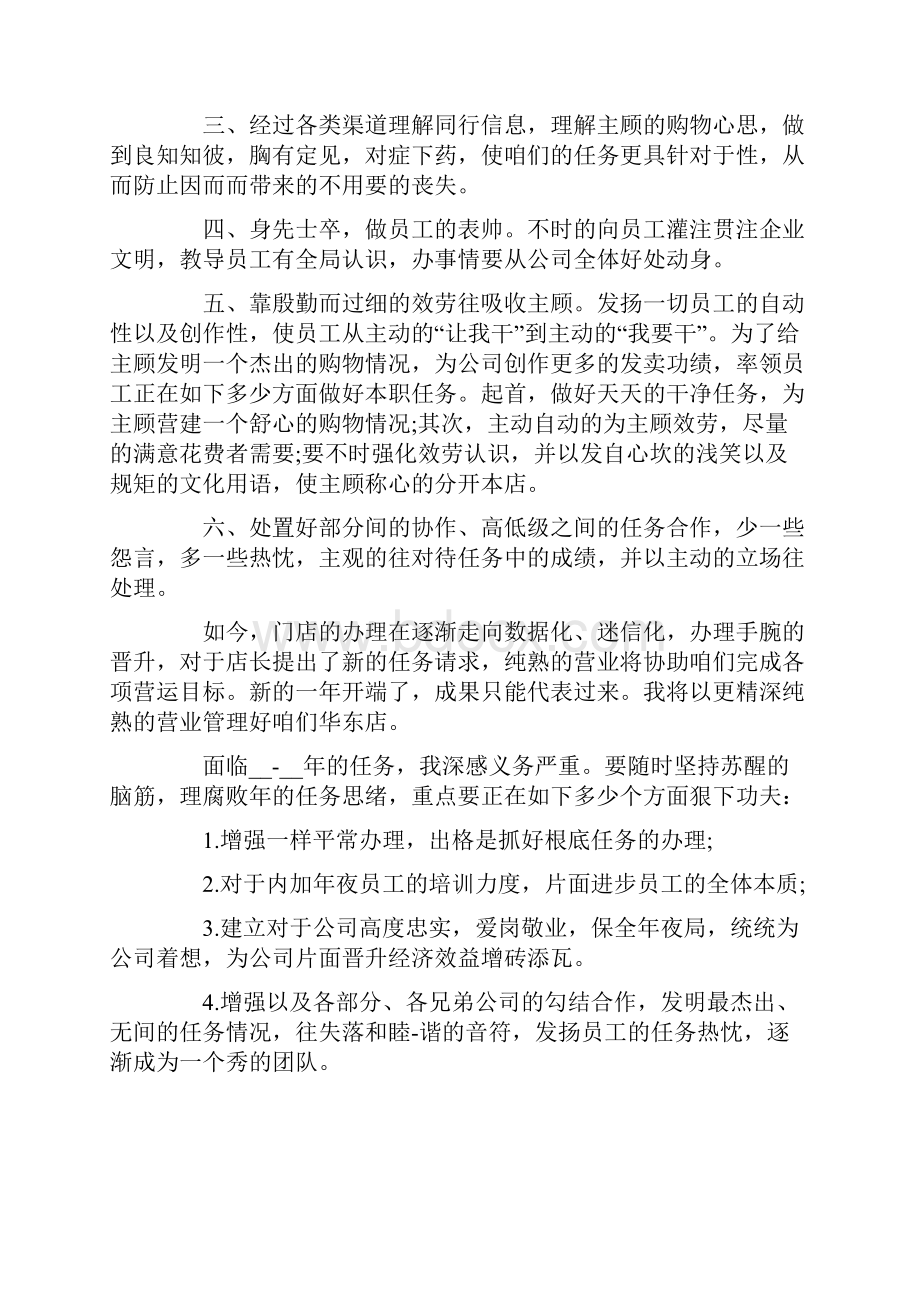 店长周工作计划五篇.docx_第3页