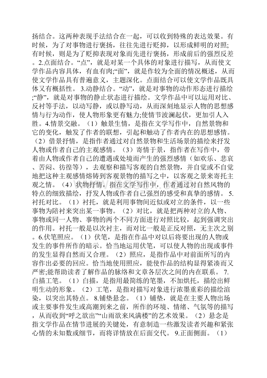 高考语文复习之文学类文本阅读小说分析综合.docx_第2页