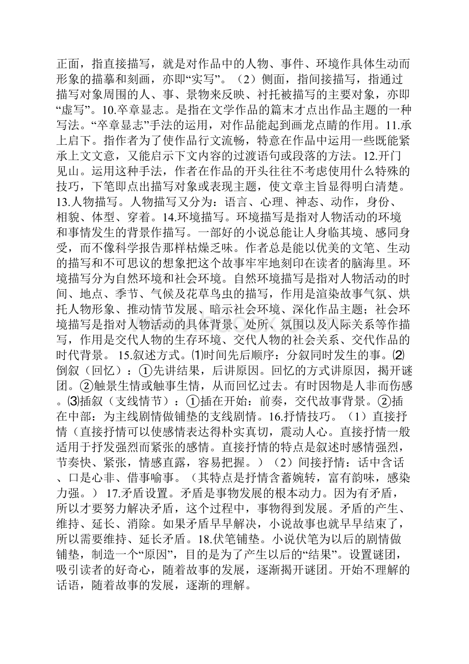 高考语文复习之文学类文本阅读小说分析综合.docx_第3页