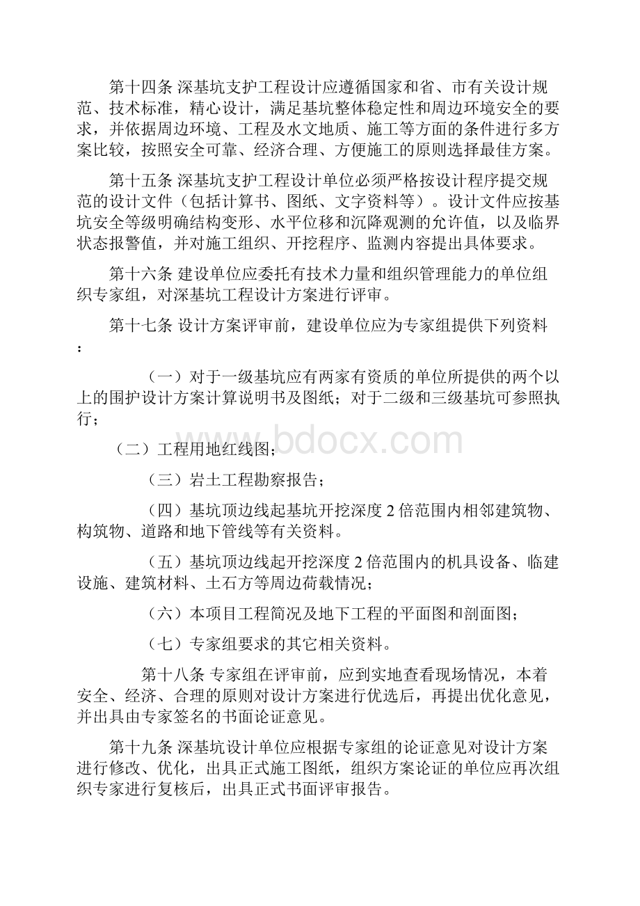 宁波市深基坑工程管理暂行规定知识讲解.docx_第3页