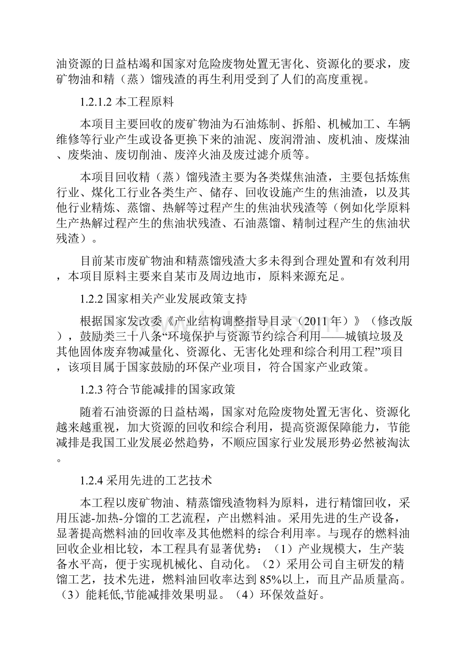 年处置3万吨精蒸馏残渣及年处置3万吨废矿物油项目可行性研究报告.docx_第3页