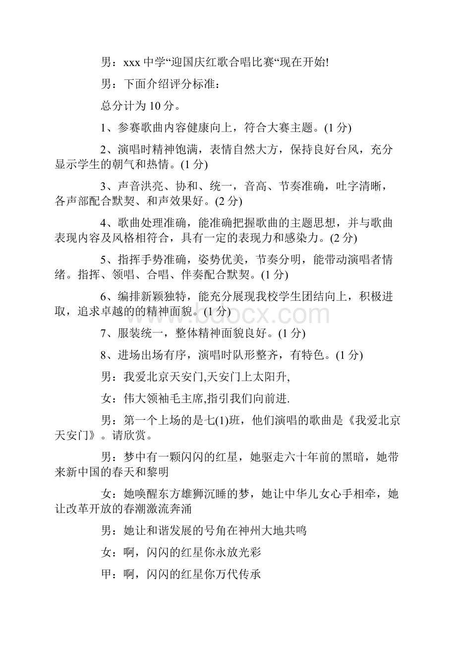 大学红歌比赛主持词.docx_第2页