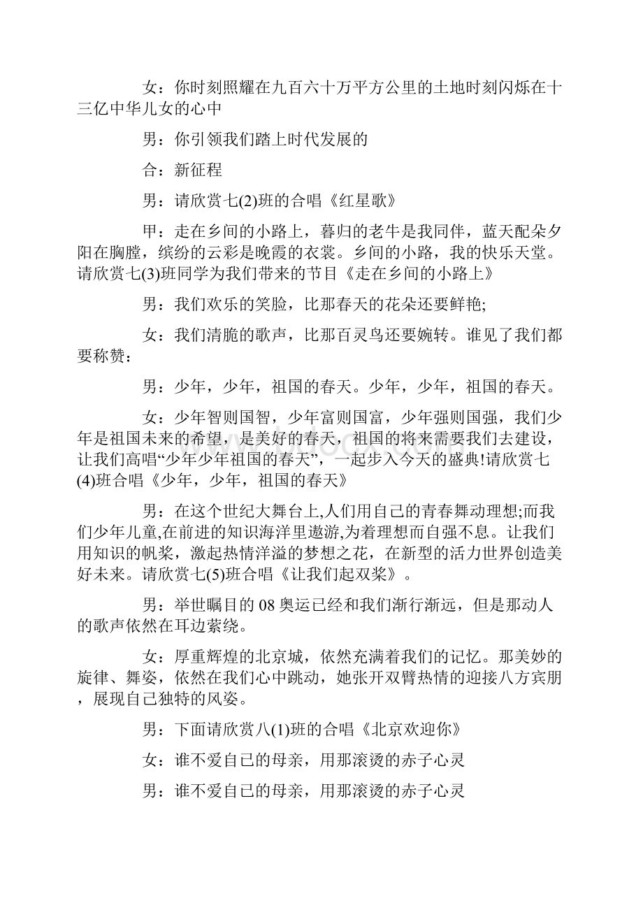 大学红歌比赛主持词.docx_第3页