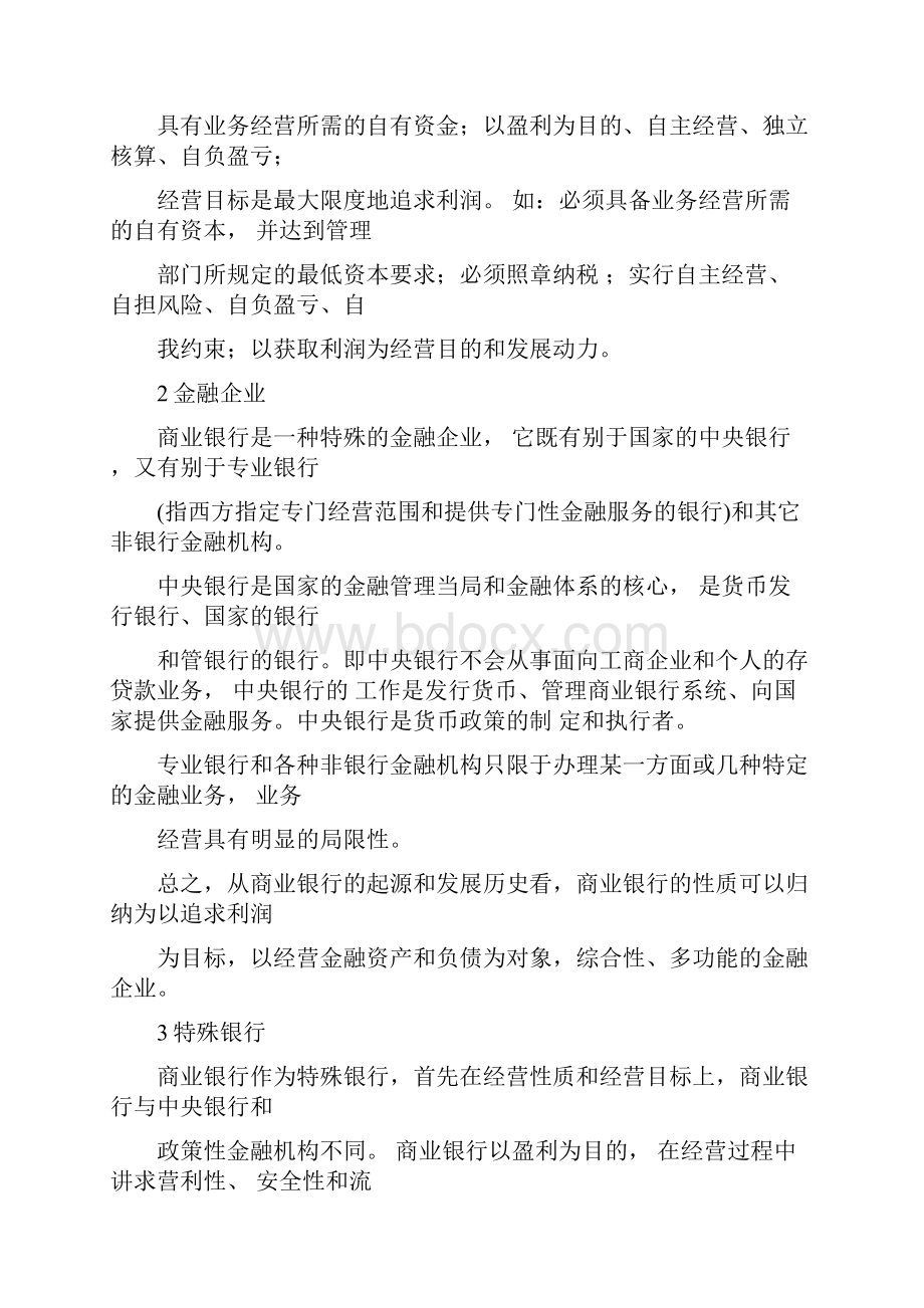 商业银行业务实训答案.docx_第2页