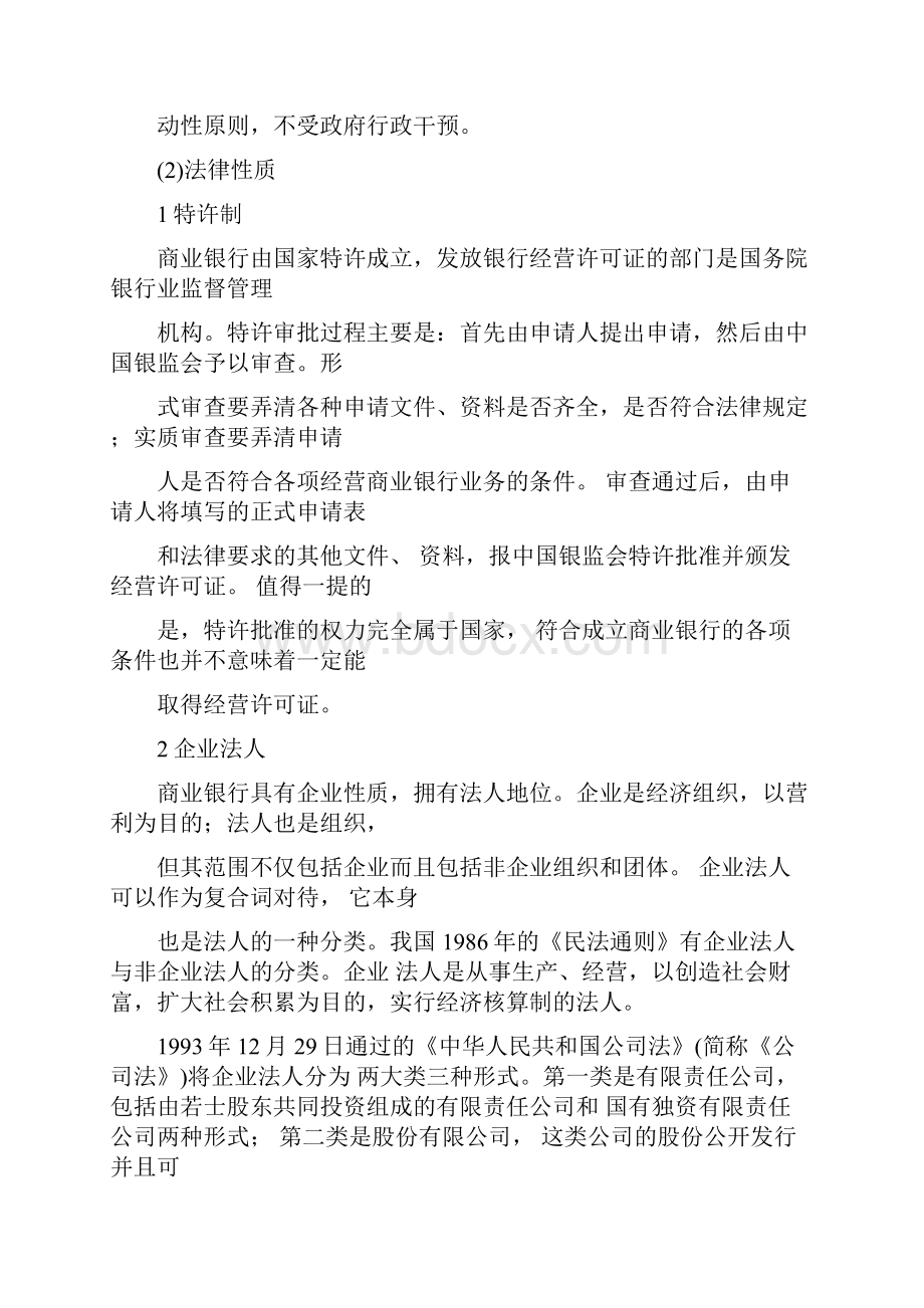 商业银行业务实训答案.docx_第3页