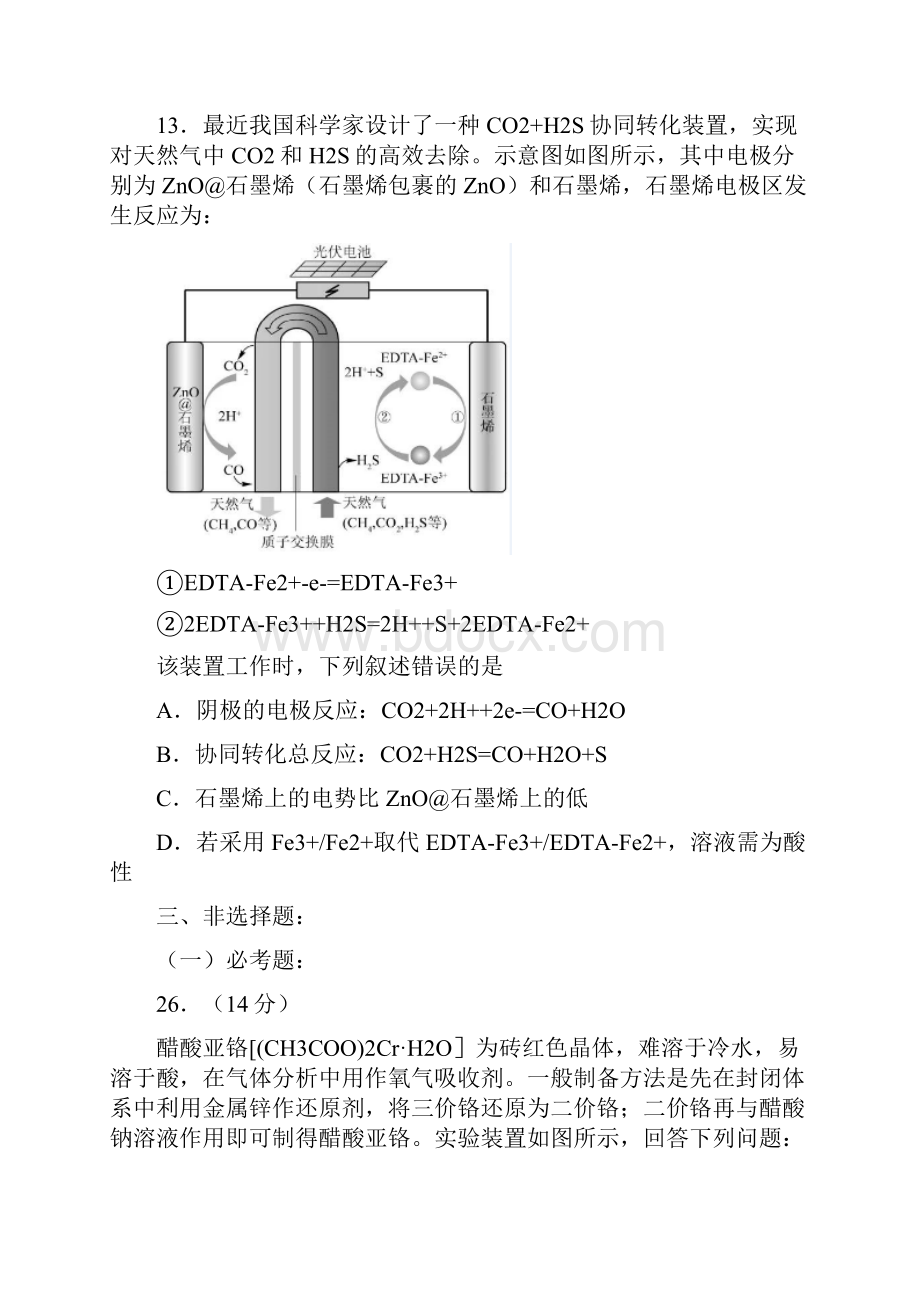 高考全国IⅡⅢ卷化学试题含答案.docx_第3页