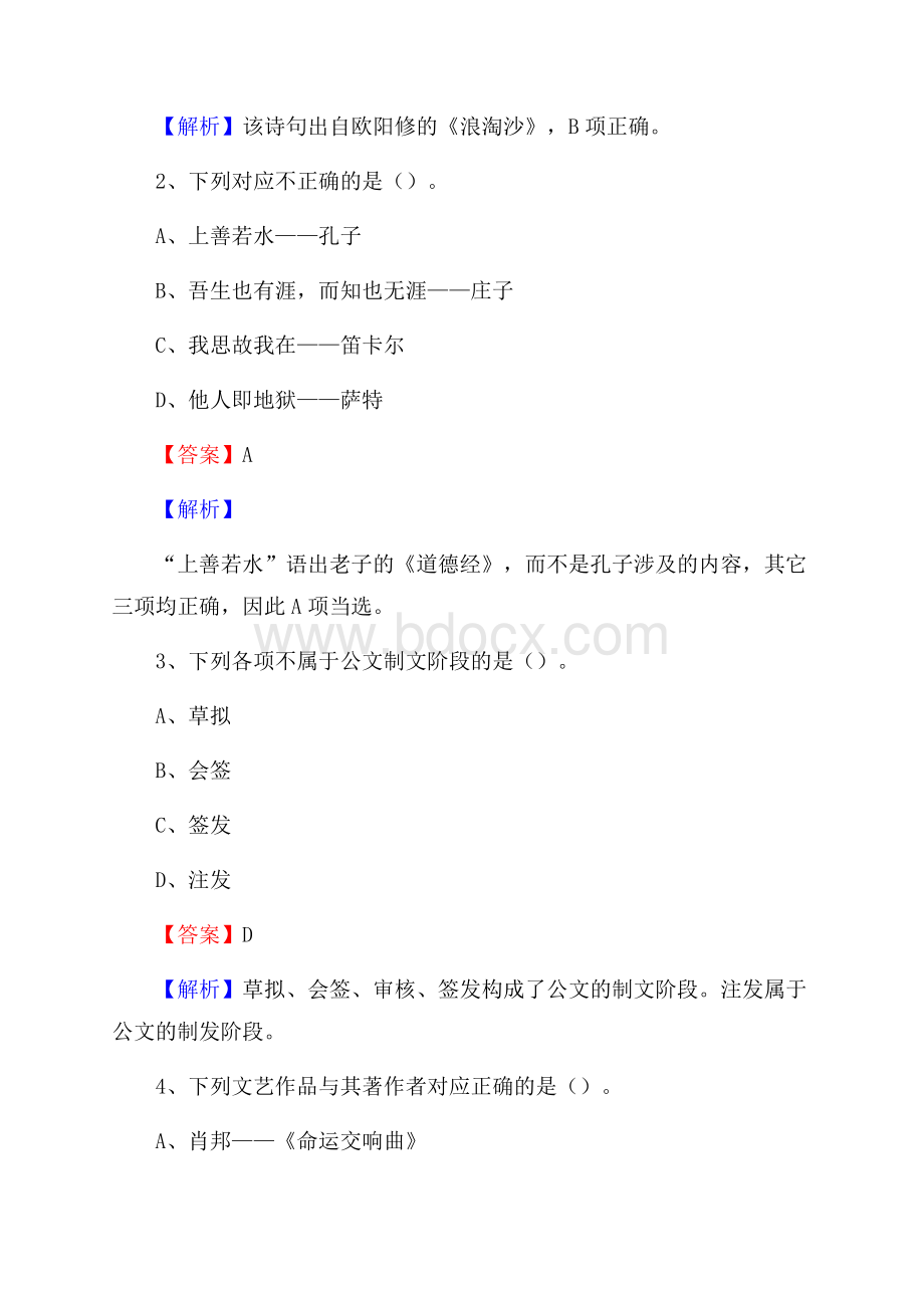 大余县国投集团招聘《综合基础知识》试题及解析.docx_第2页