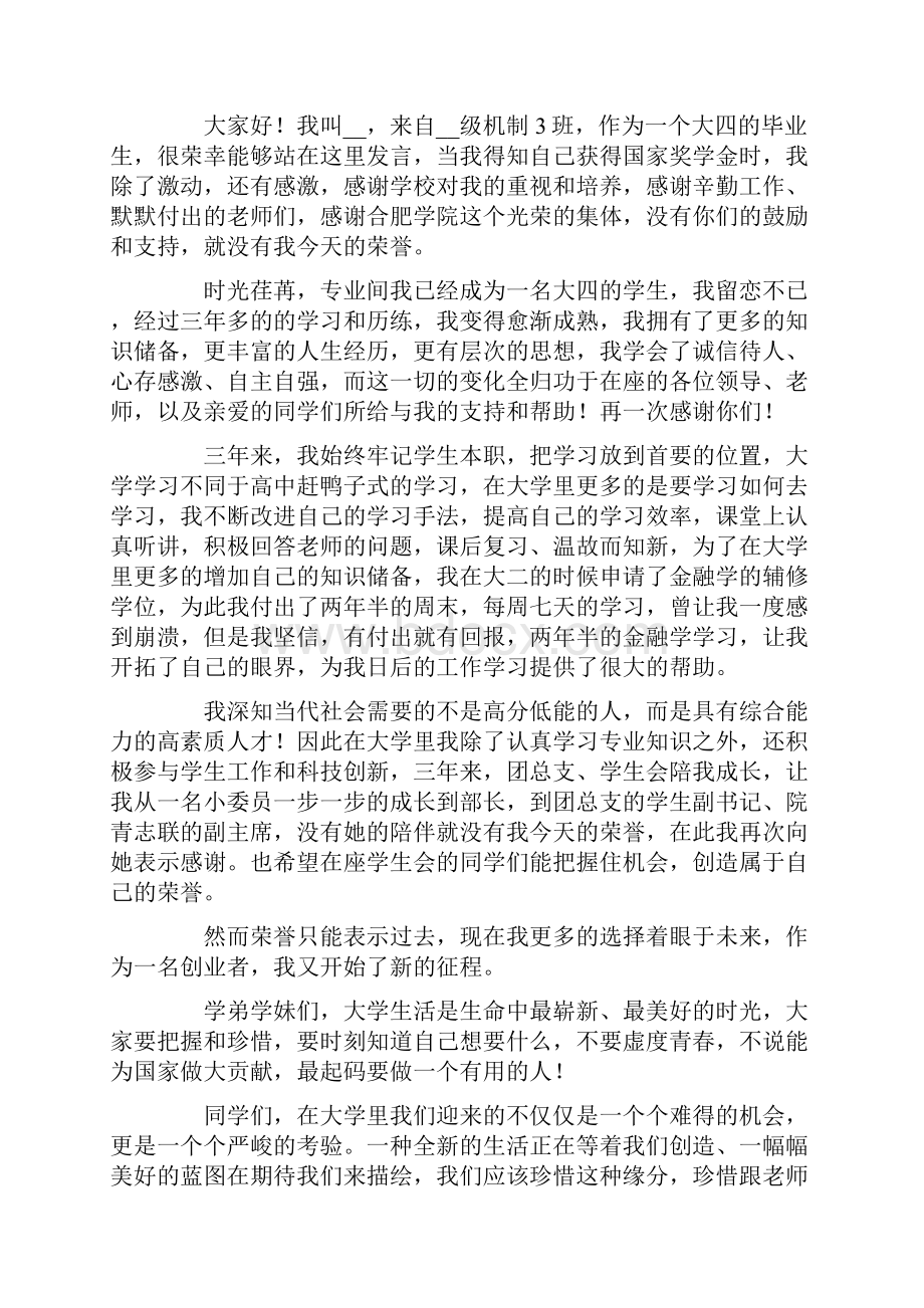 学生代表发言稿15篇.docx_第2页