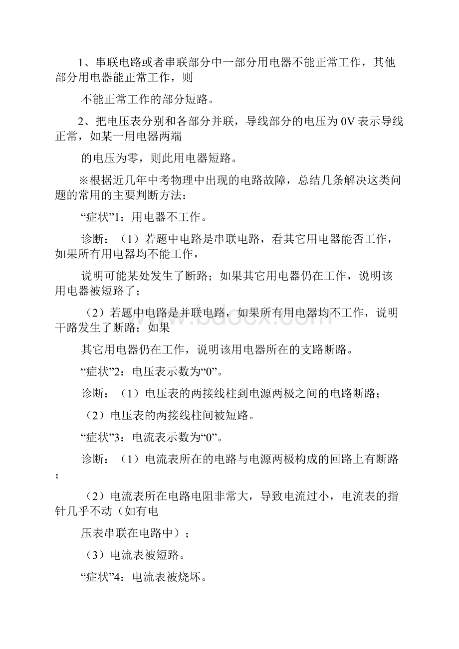 串并联电路家庭电路的故障及诊断知识点习题及答案.docx_第2页