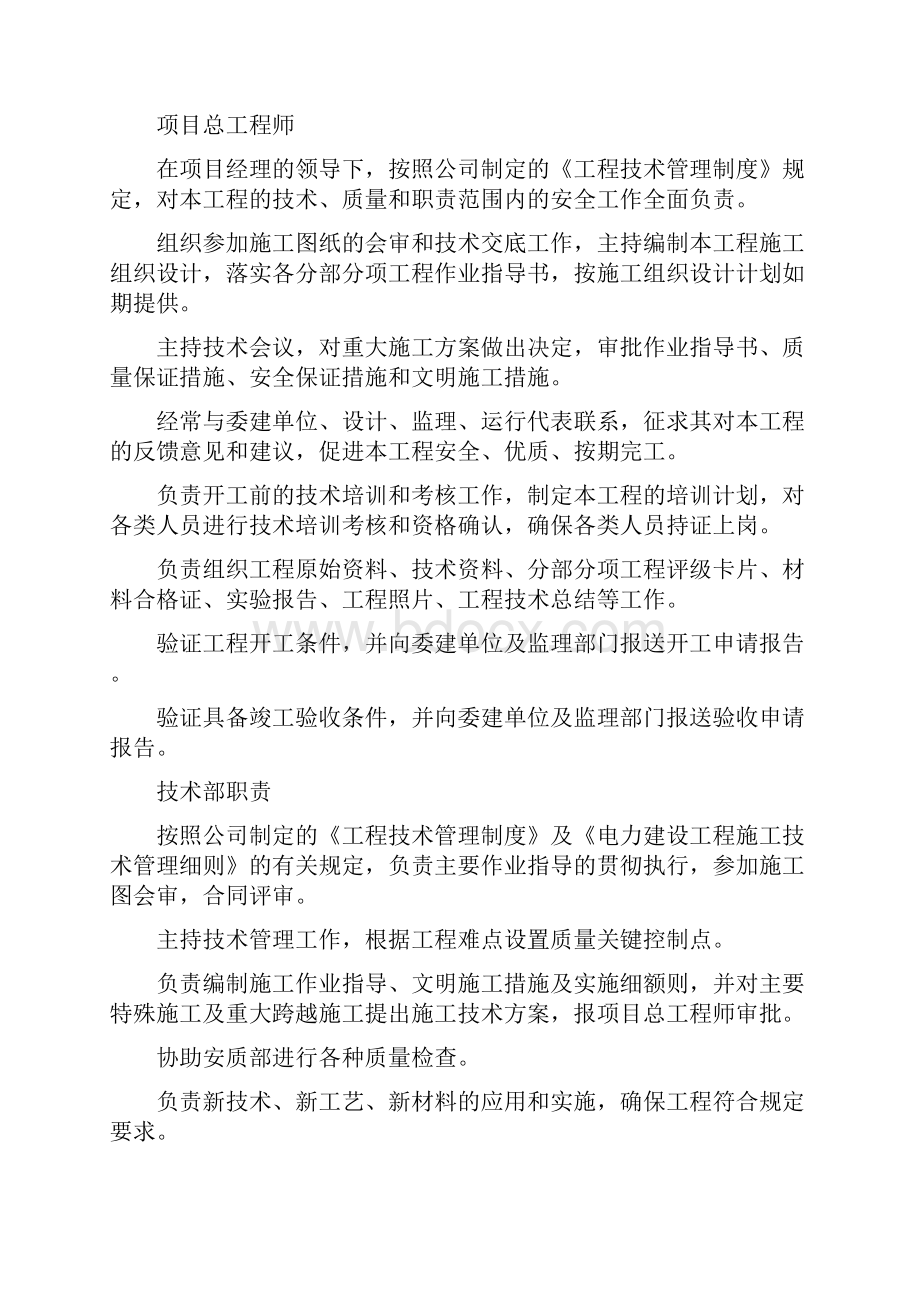 光缆改造施工三措一案.docx_第3页