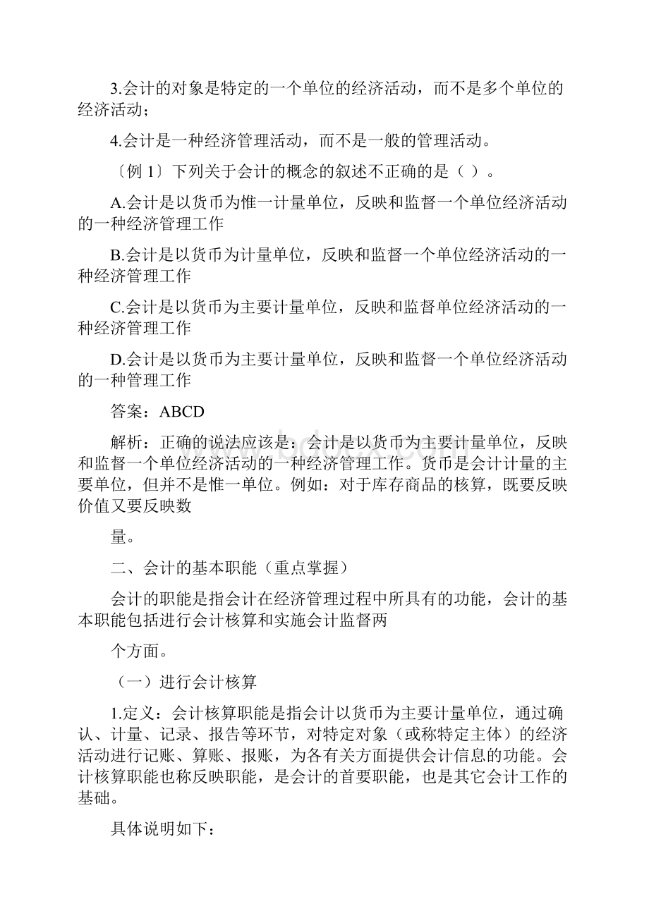 会计基础知识重点看了不挂科 会计学堂.docx_第2页