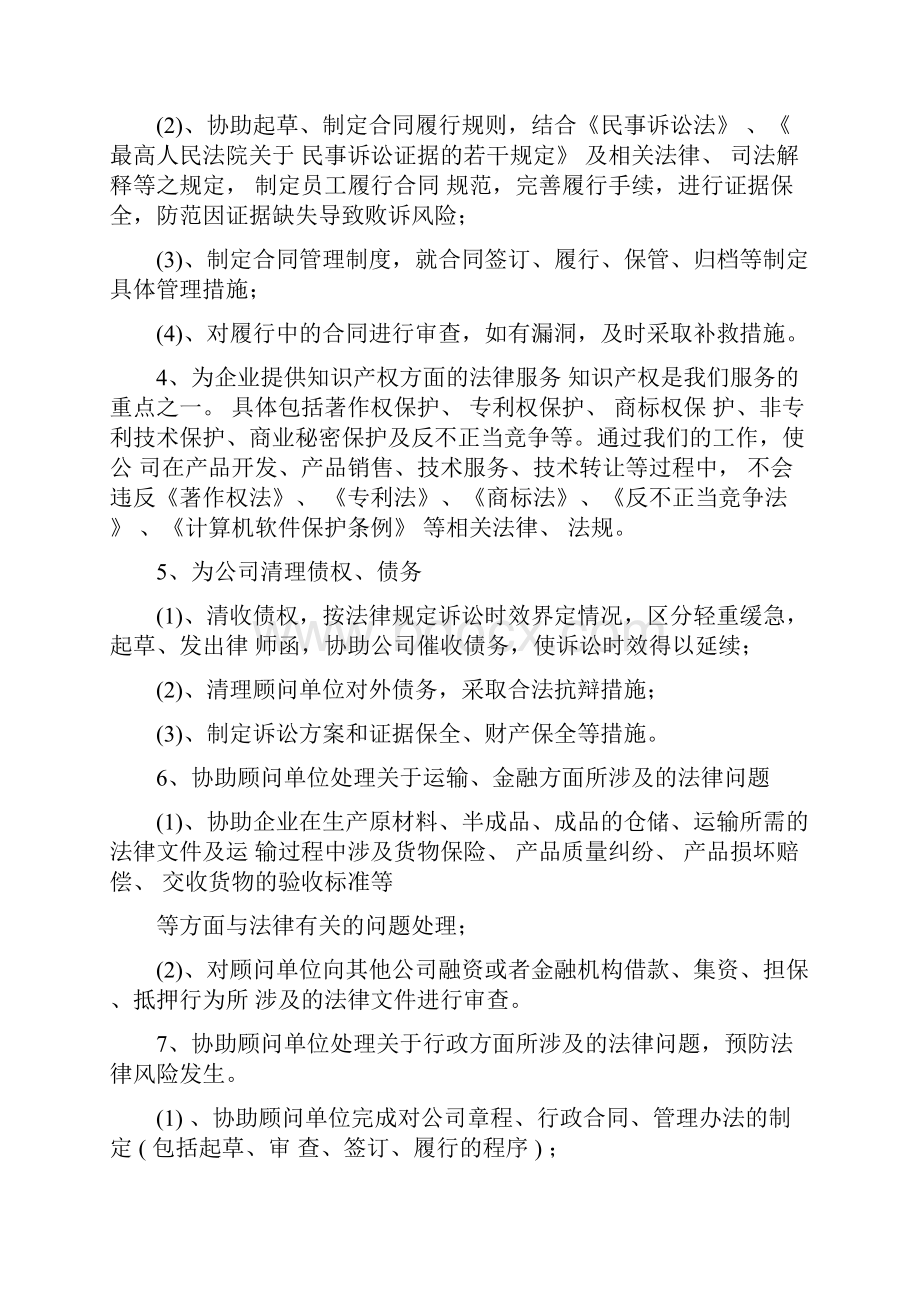 企业法律顾问服务方案.docx_第2页