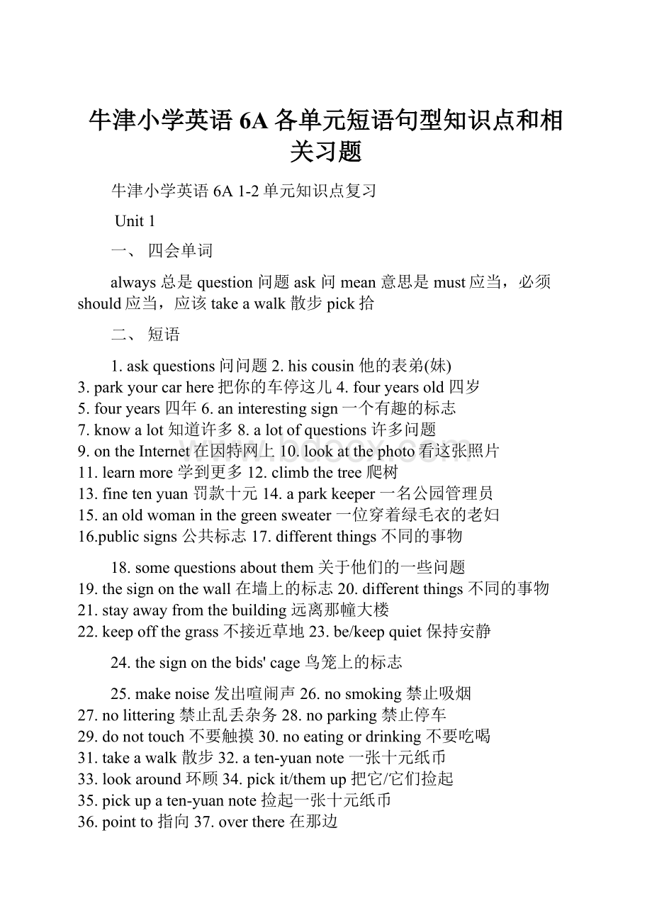 牛津小学英语6A各单元短语句型知识点和相关习题.docx_第1页