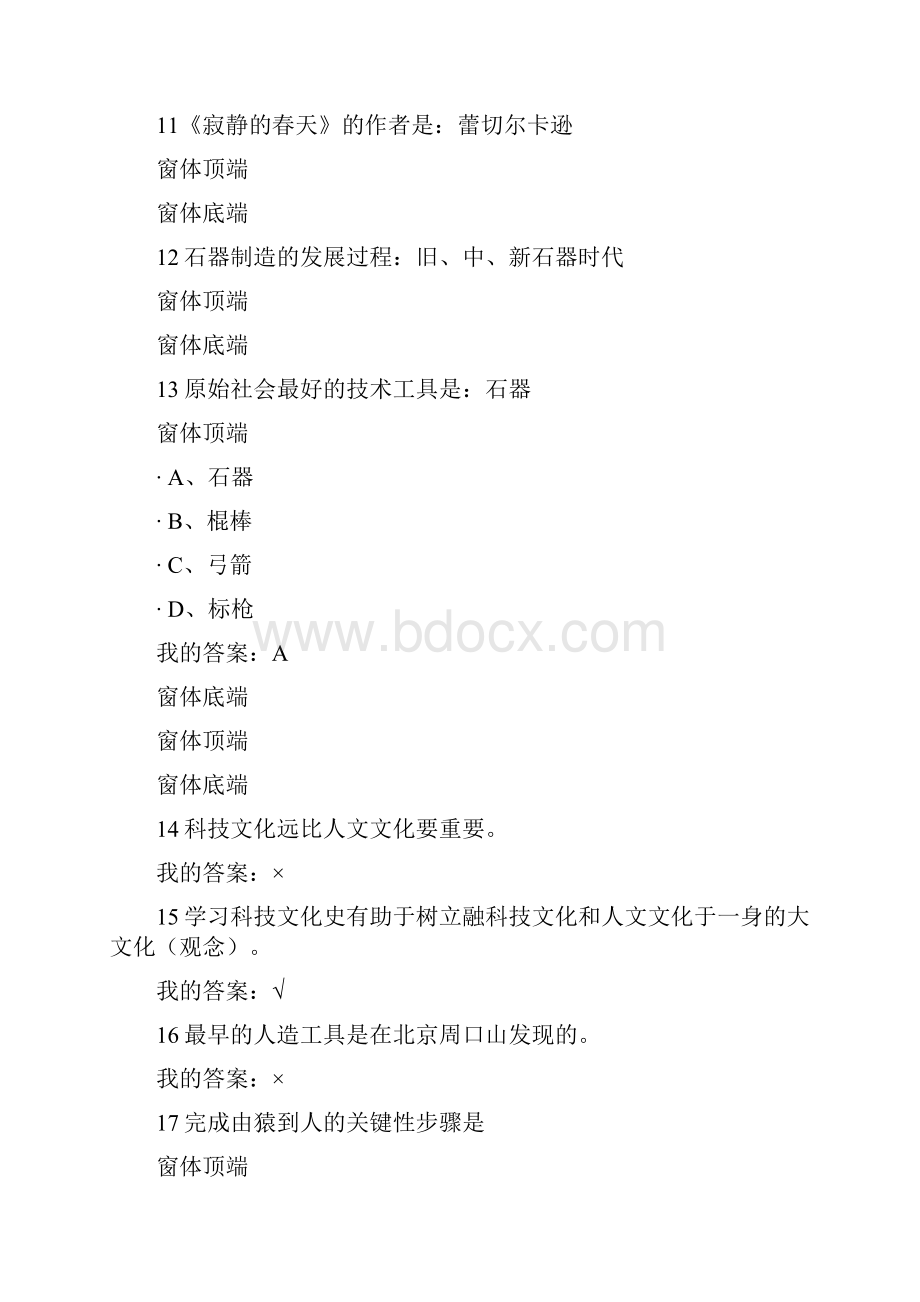 世界科技文化史题目及答案.docx_第3页