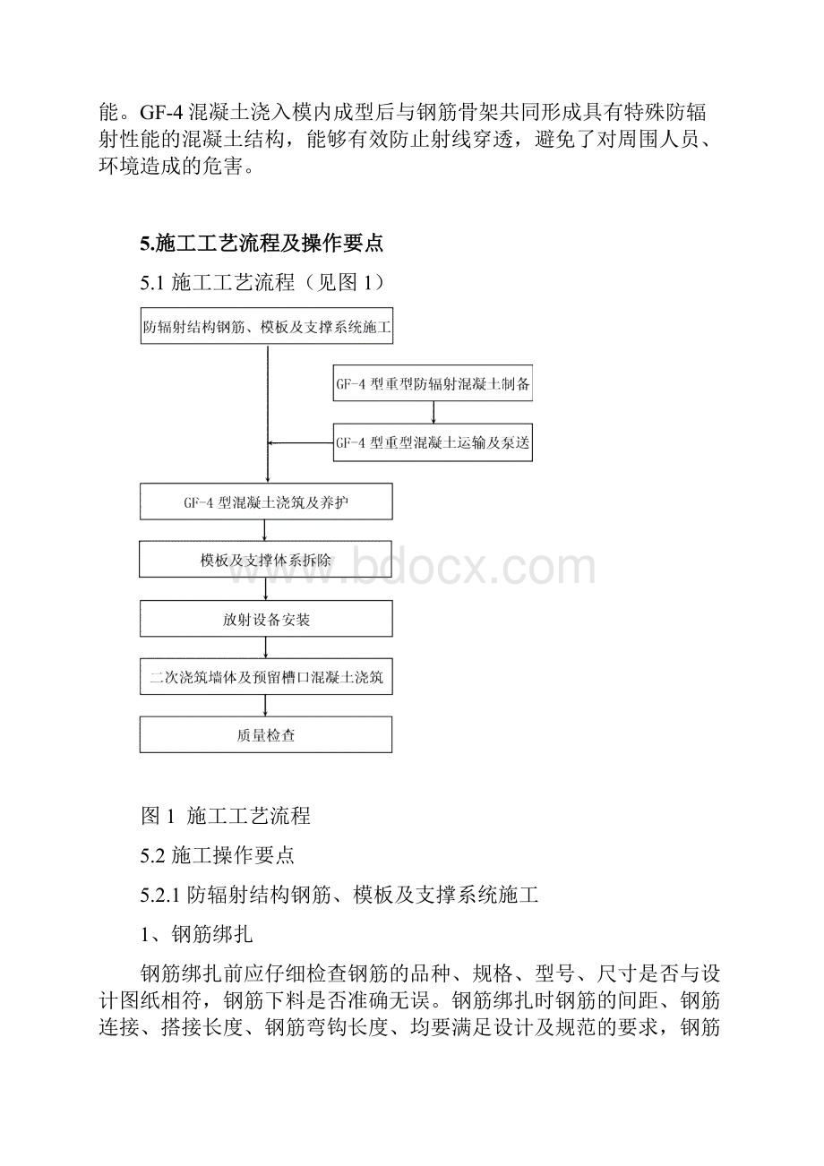 GF4型混凝土重型防辐射梁板结构施工工法.docx_第3页