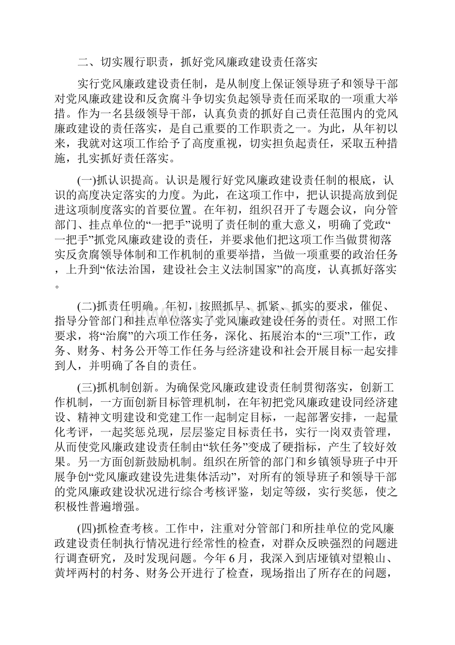 自查领导干部党风廉政建设自查报告范文.docx_第2页