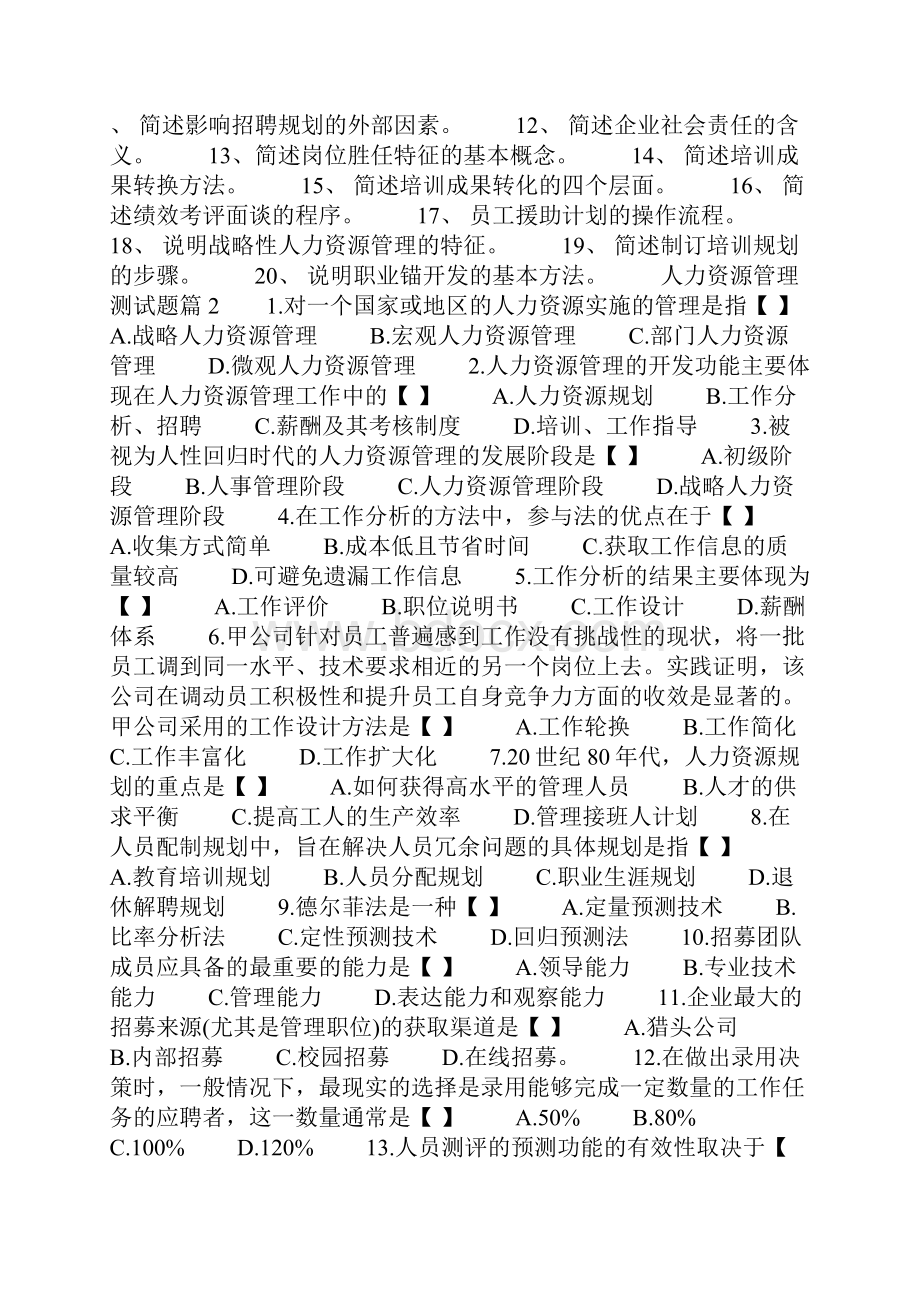 人力资源管理测试题.docx_第3页