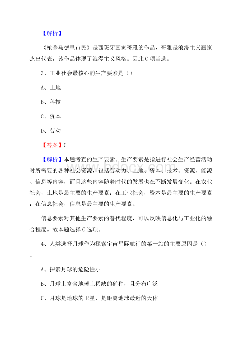 山西省吕梁市离石区文化和旅游局招聘试题及答案解析.docx_第2页