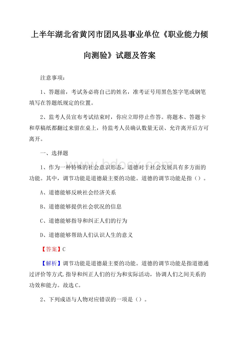 上半年湖北省黄冈市团风县事业单位《职业能力倾向测验》试题及答案.docx