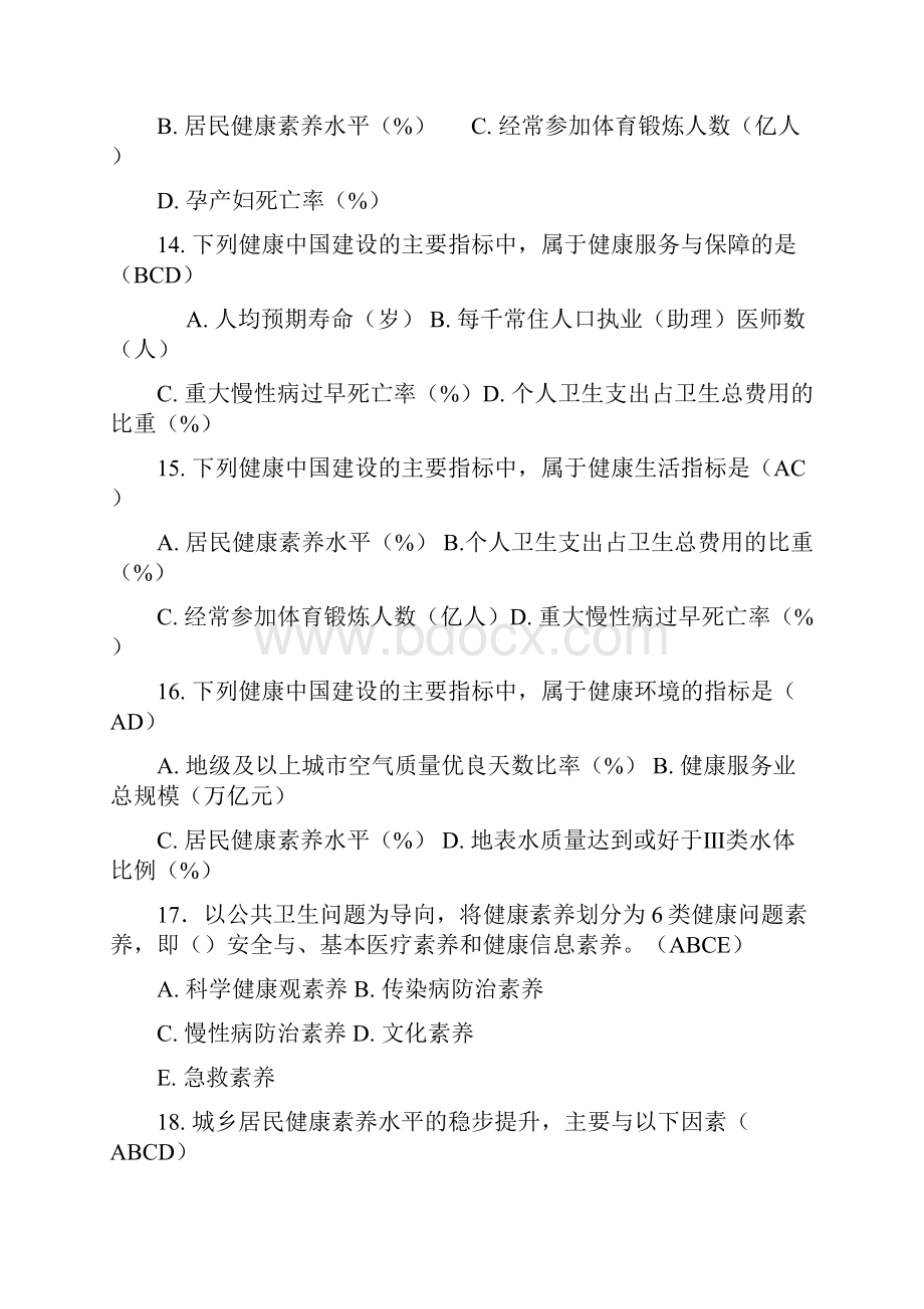 江西省执业药师继续教育题目及答案.docx_第3页